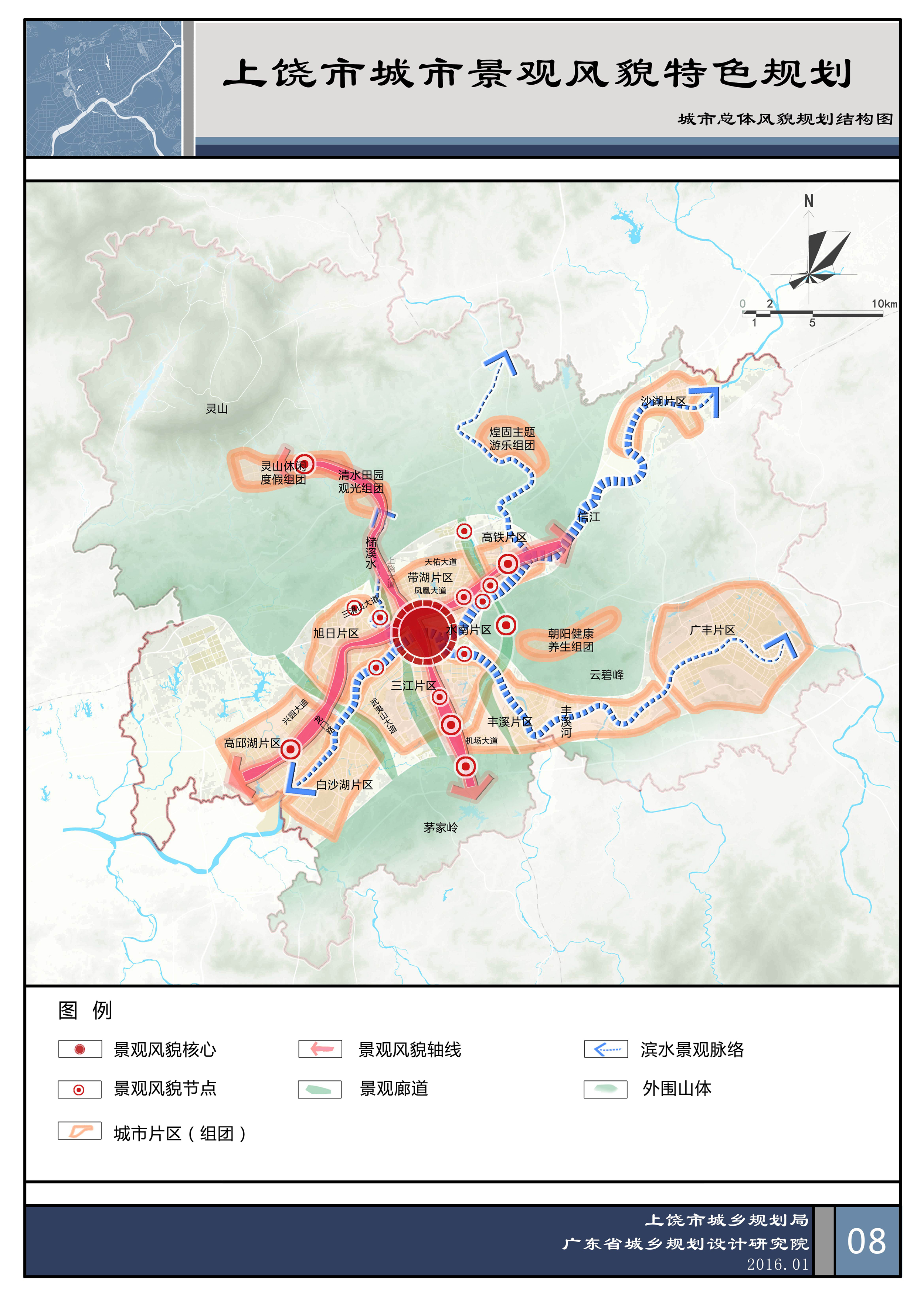 《上饶市城市景观风貌特色规划》基本情况说明